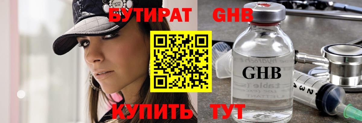 БУТИРАТ BDO 33% Янаул