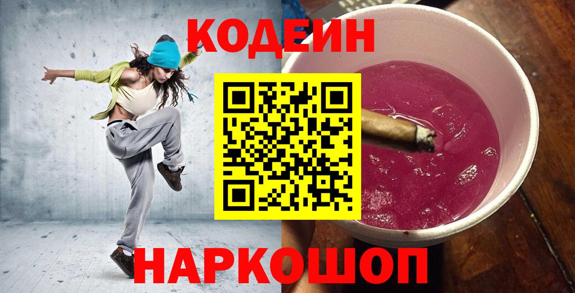 Янаул  Кодеин Purple Drank  Вход с VPN  Codein Purple Drank 