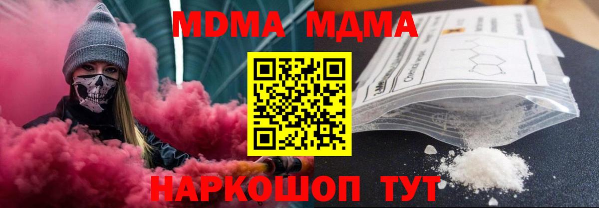 МДМА молли  МДМА  Вход с VPN  Янаул  МДМА кристаллы 