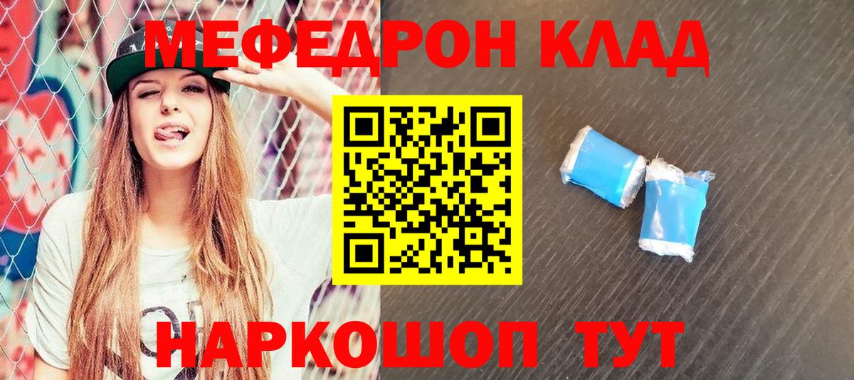 МЕФ кристаллы  Вход с VPN  Меф  МЕФ мука  Янаул 