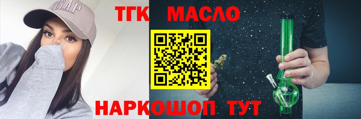 где купить наркоту  Вход с VPN  Янаул  ТГК THC oil 